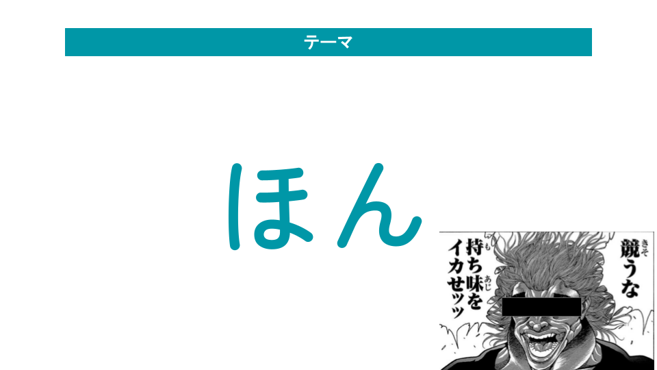朝会スライド